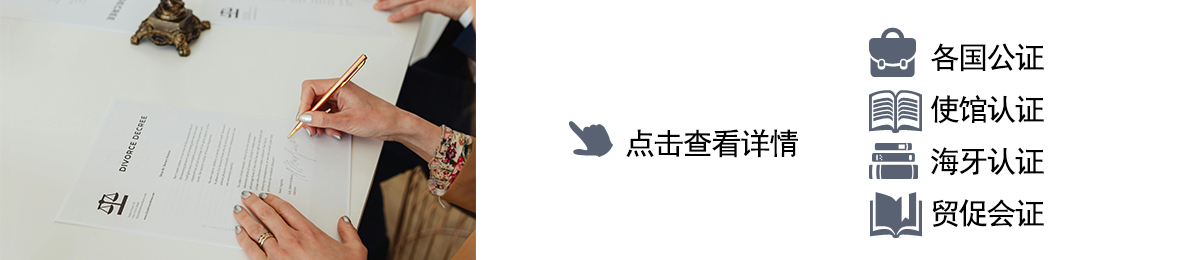 公證與認證